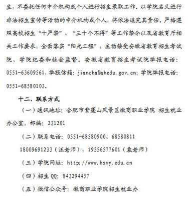 徽商職業(yè)學院2022年分類考試招生章程