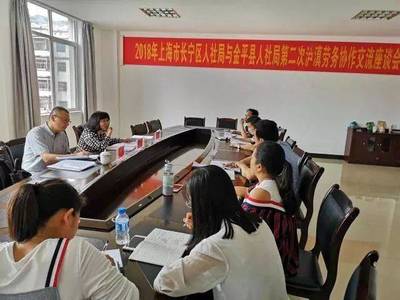 【樂業(yè)上海 &middot; 就業(yè)扶貧】長寧區(qū)深化勞務協(xié)作對口幫扶工作,助力脫貧攻堅!