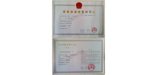 正規(guī)辦理西安勞務(wù)派遣經(jīng)營許可證情況匯總勞務(wù)派遣經(jīng)營許可證