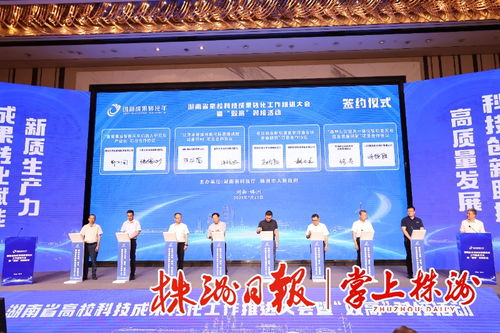 全省高校科技成果轉(zhuǎn)化工作推進大會暨 雙高 對接活動在株舉行