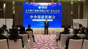 太平財險廣東分公司成功舉辦中介渠道答謝會活動